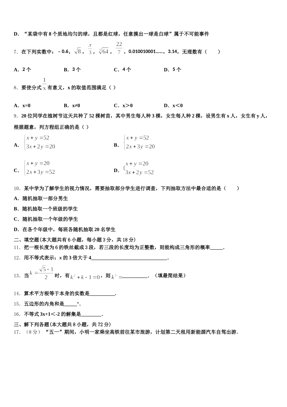 云南省红河哈尼族彝族自治州泸西县2025届七年级数学第二学期期末经典模拟试题含解析_第2页