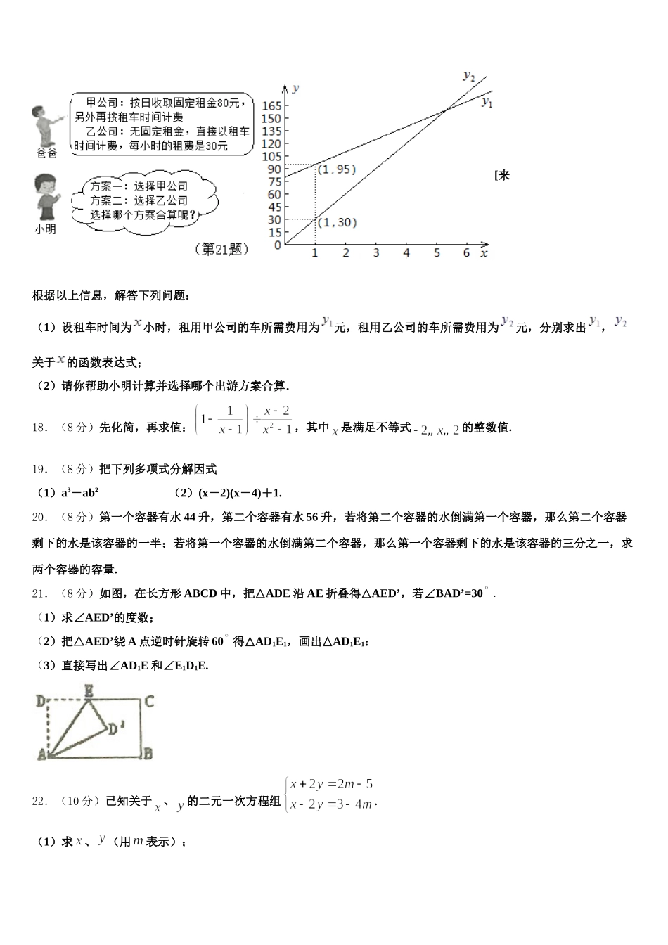 云南省红河哈尼族彝族自治州泸西县2025届七年级数学第二学期期末经典模拟试题含解析_第3页
