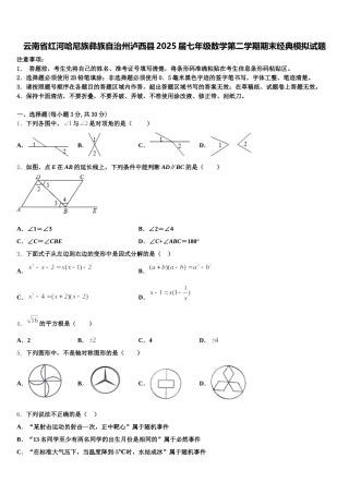 云南省红河哈尼族彝族自治州泸西县2025届七年级数学第二学期期末经典模拟试题含解析