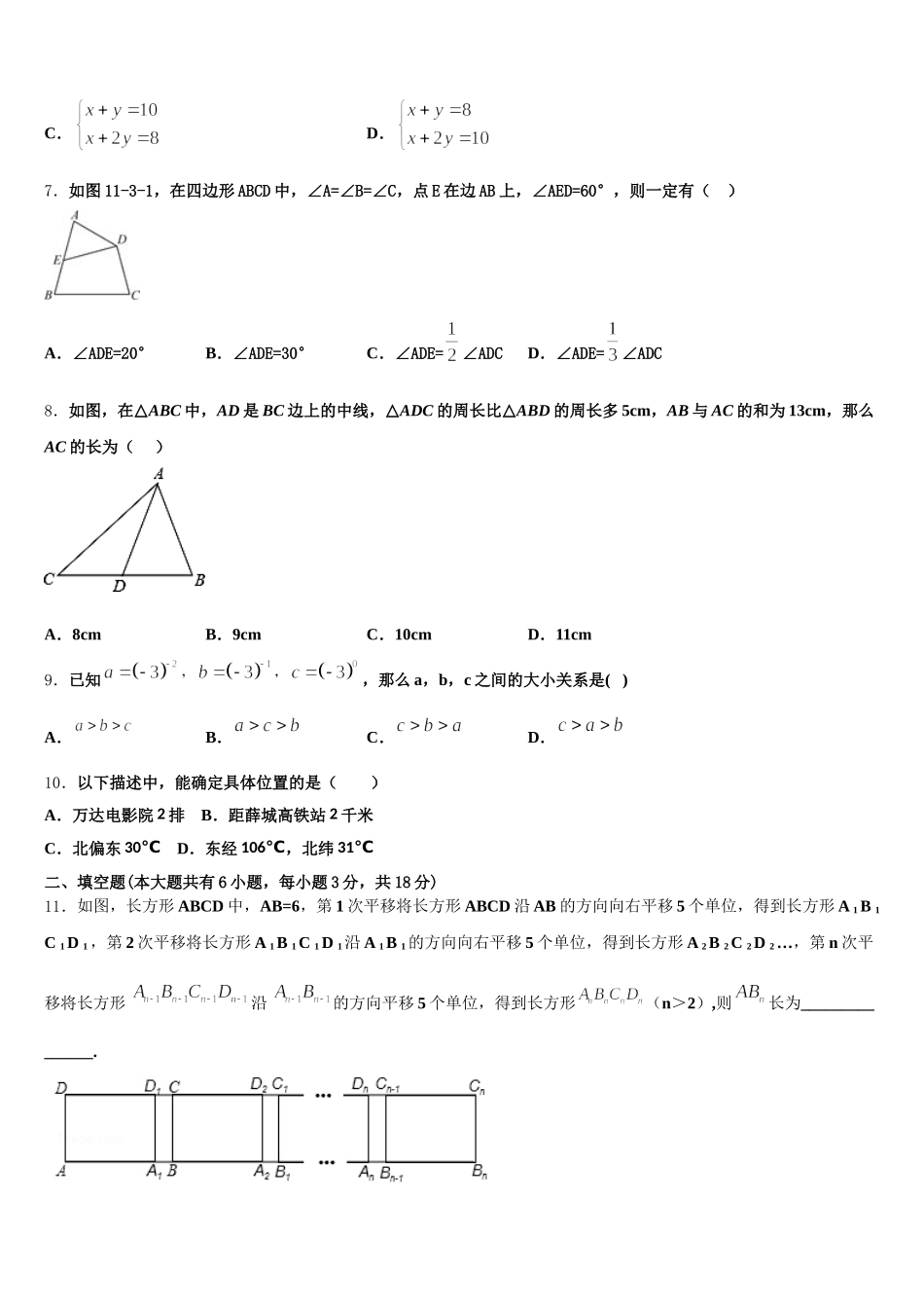 德宏市重点中学2024-2025学年数学七下期末联考试题含解析_第2页