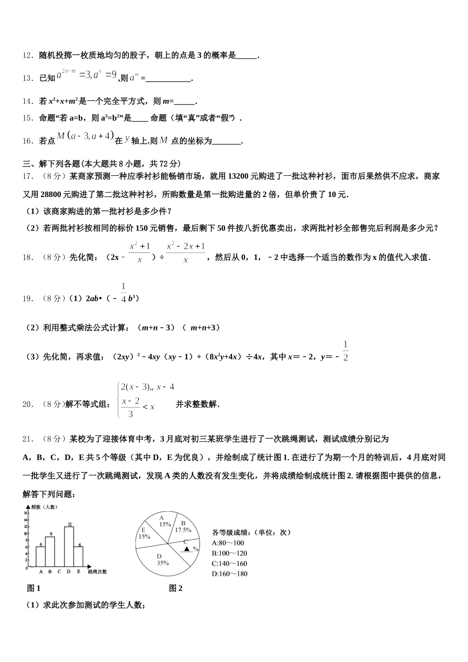 德宏市重点中学2024-2025学年数学七下期末联考试题含解析_第3页