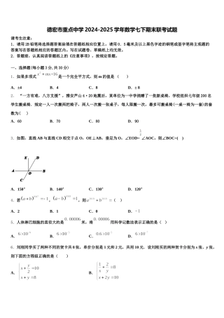 德宏市重点中学2024-2025学年数学七下期末联考试题含解析