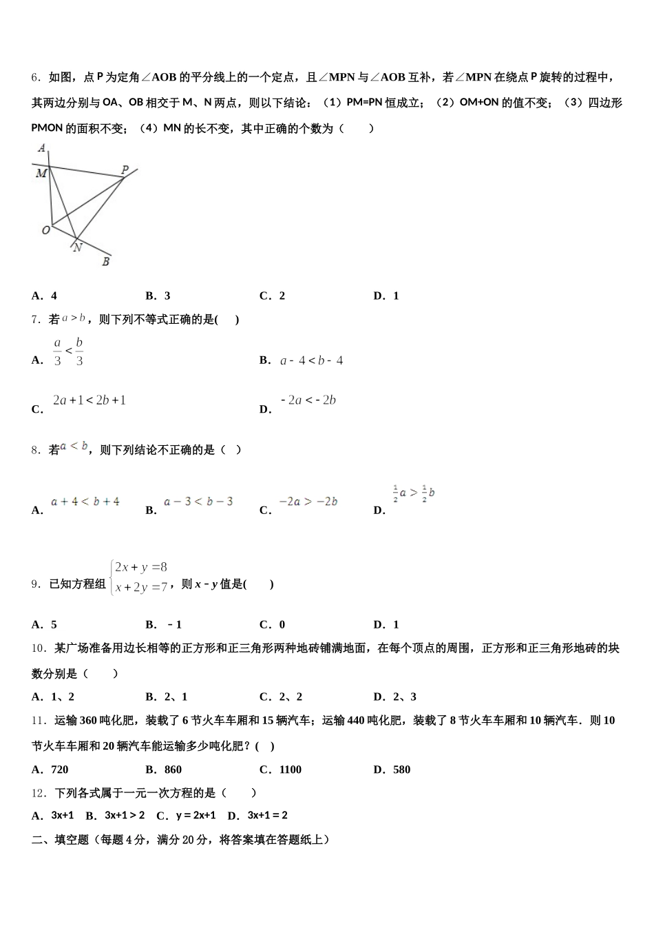 2024-2025学年云南省昆明市五华区昆明长城中学数学七下期末达标检测模拟试题含解析_第2页