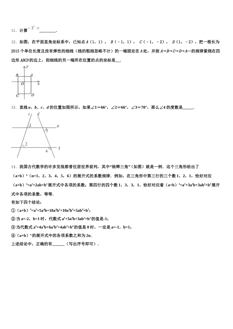 云南省昆明市十县2025届七年级数学第二学期期末达标测试试题含解析_第3页