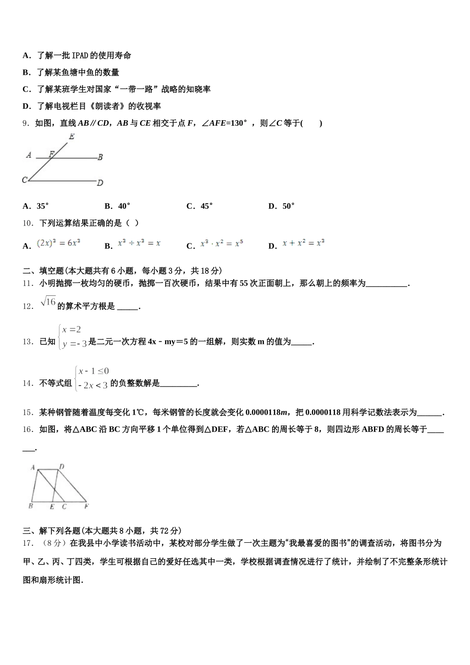 云南省红河州名校2025年数学七年级第二学期期末统考模拟试题含解析_第2页