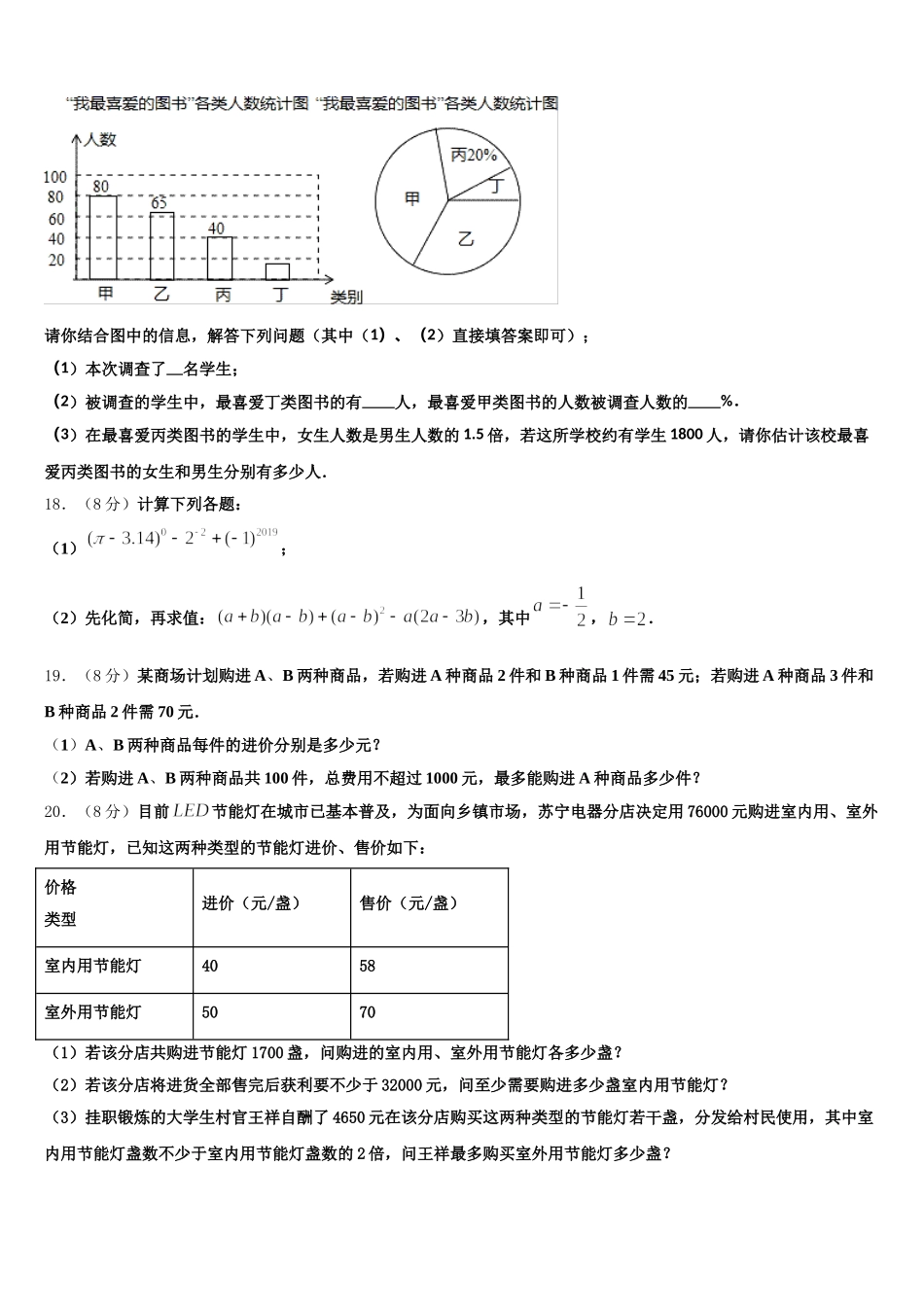 云南省红河州名校2025年数学七年级第二学期期末统考模拟试题含解析_第3页