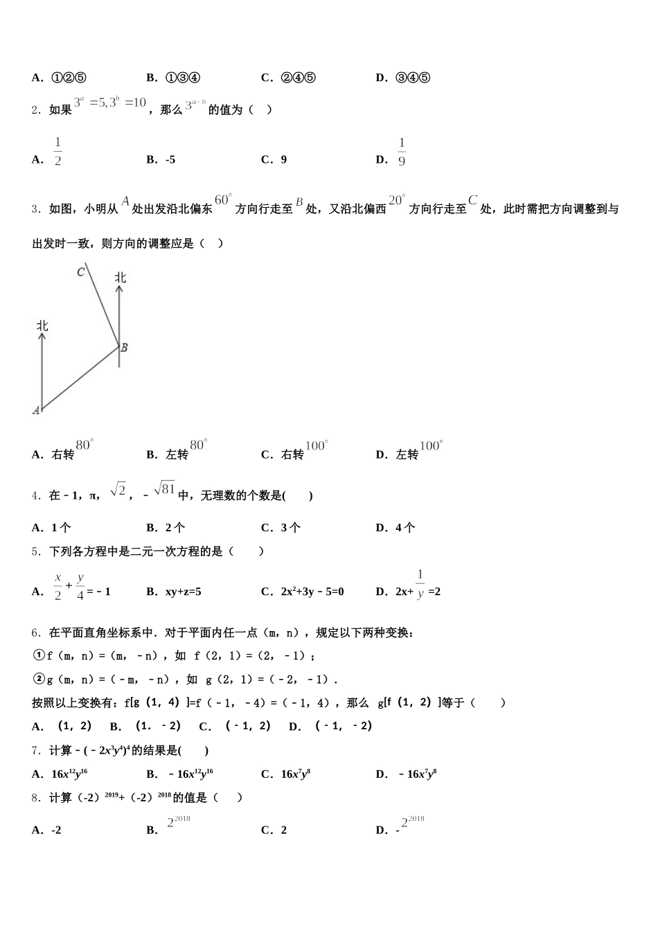 2025年云南省昆明市十县七下数学期末学业质量监测试题含解析_第2页