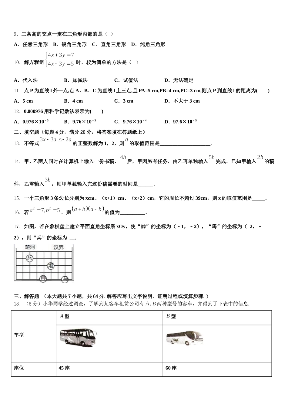2025年云南省昆明市十县七下数学期末学业质量监测试题含解析_第3页