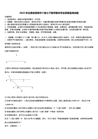 2025年云南省昆明市十县七下数学期末学业质量监测试题含解析