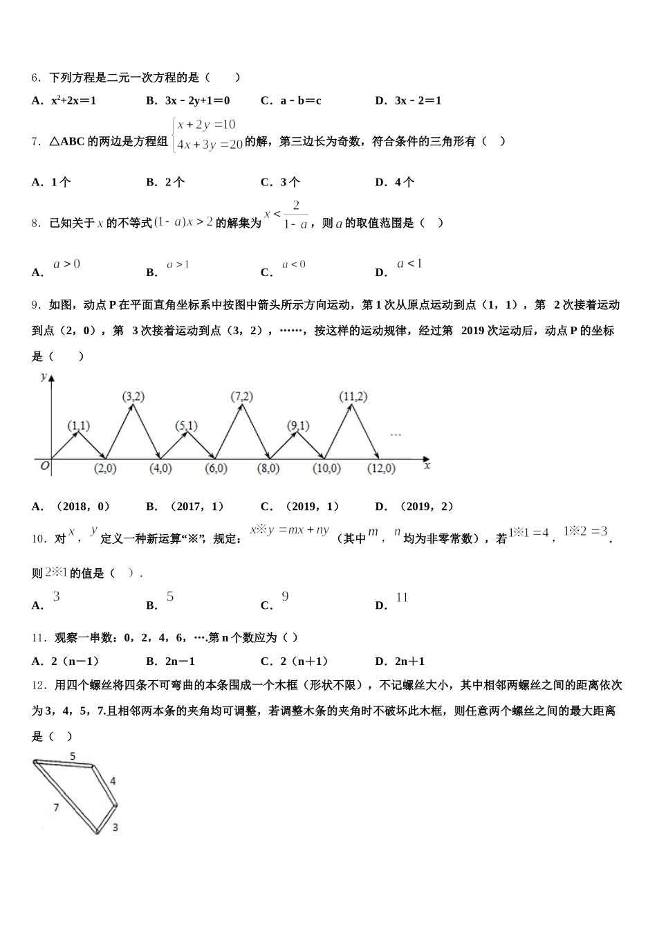 2025年云南省文山县七年级数学第二学期期末质量检测模拟试题含解析_第2页