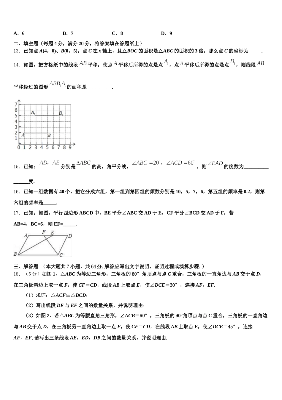 2025年云南省文山县七年级数学第二学期期末质量检测模拟试题含解析_第3页