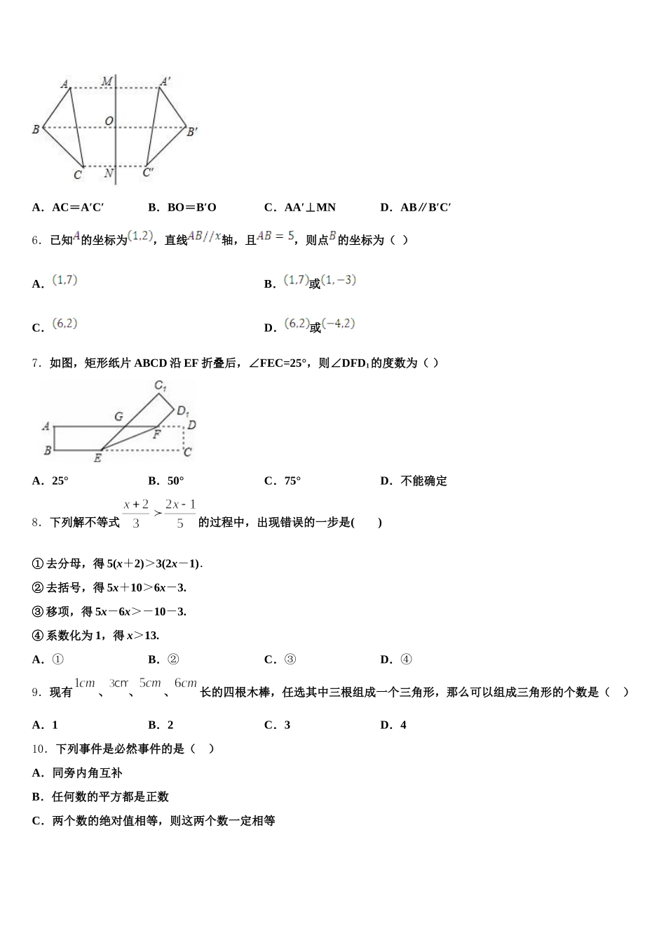 云南省楚雄市2025年七下数学期末考试试题含解析_第2页
