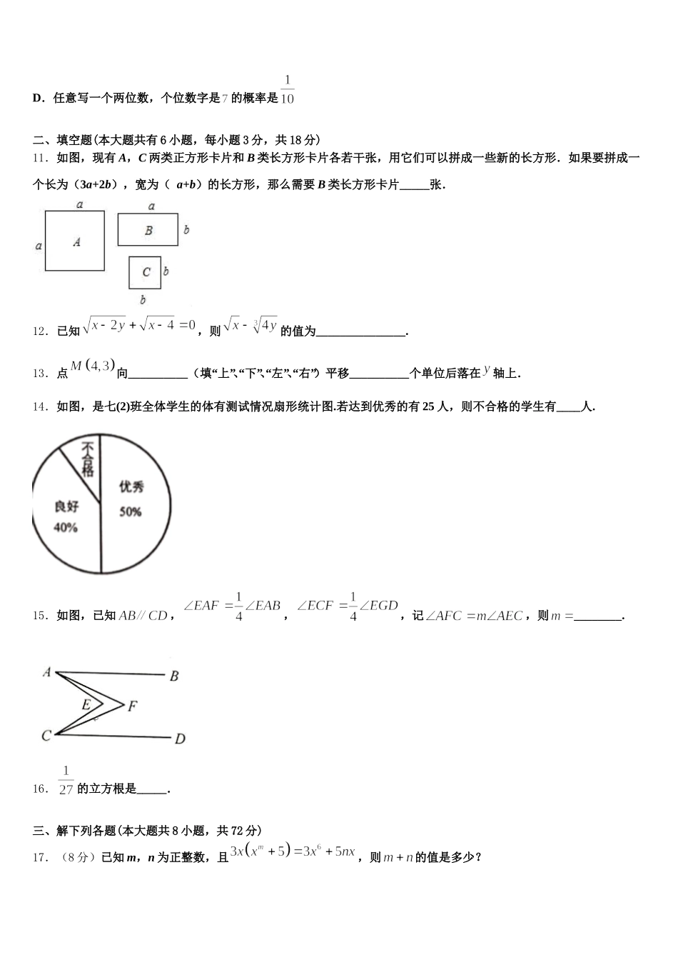 云南省楚雄市2025年七下数学期末考试试题含解析_第3页