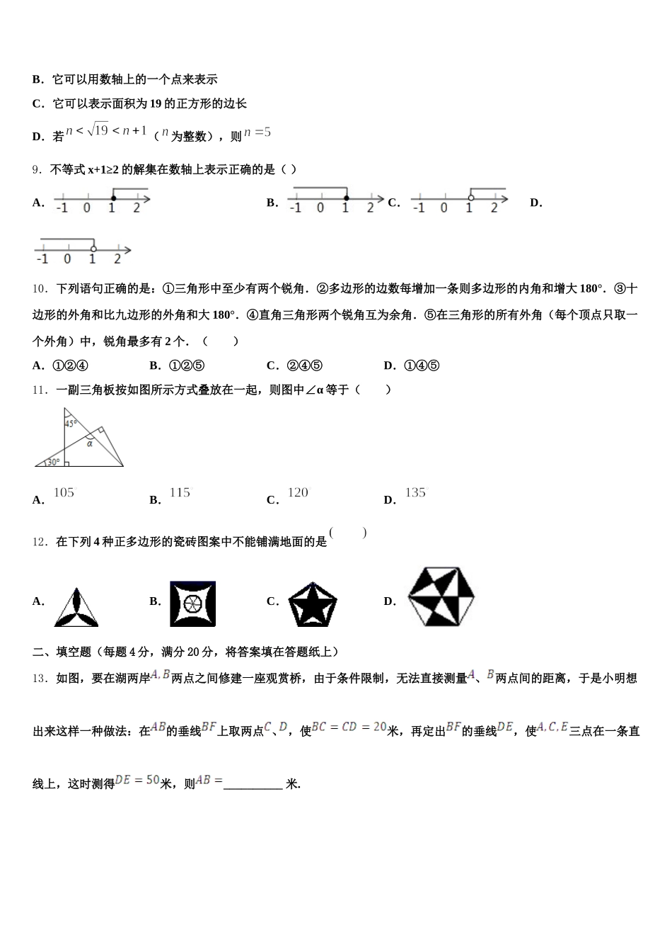 曲靖市沾益区大坡乡2025届七年级数学第二学期期末监测试题含解析_第3页