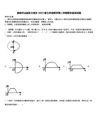 曲靖市沾益区大坡乡2025届七年级数学第二学期期末监测试题含解析