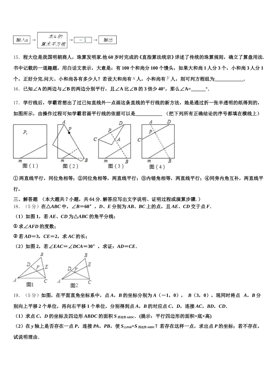 2024-2025学年云南省腾冲市十五所学校七年级数学第二学期期末质量检测模拟试题含解析_第3页