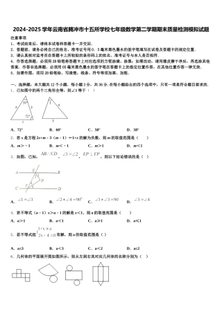 2024-2025学年云南省腾冲市十五所学校七年级数学第二学期期末质量检测模拟试题含解析