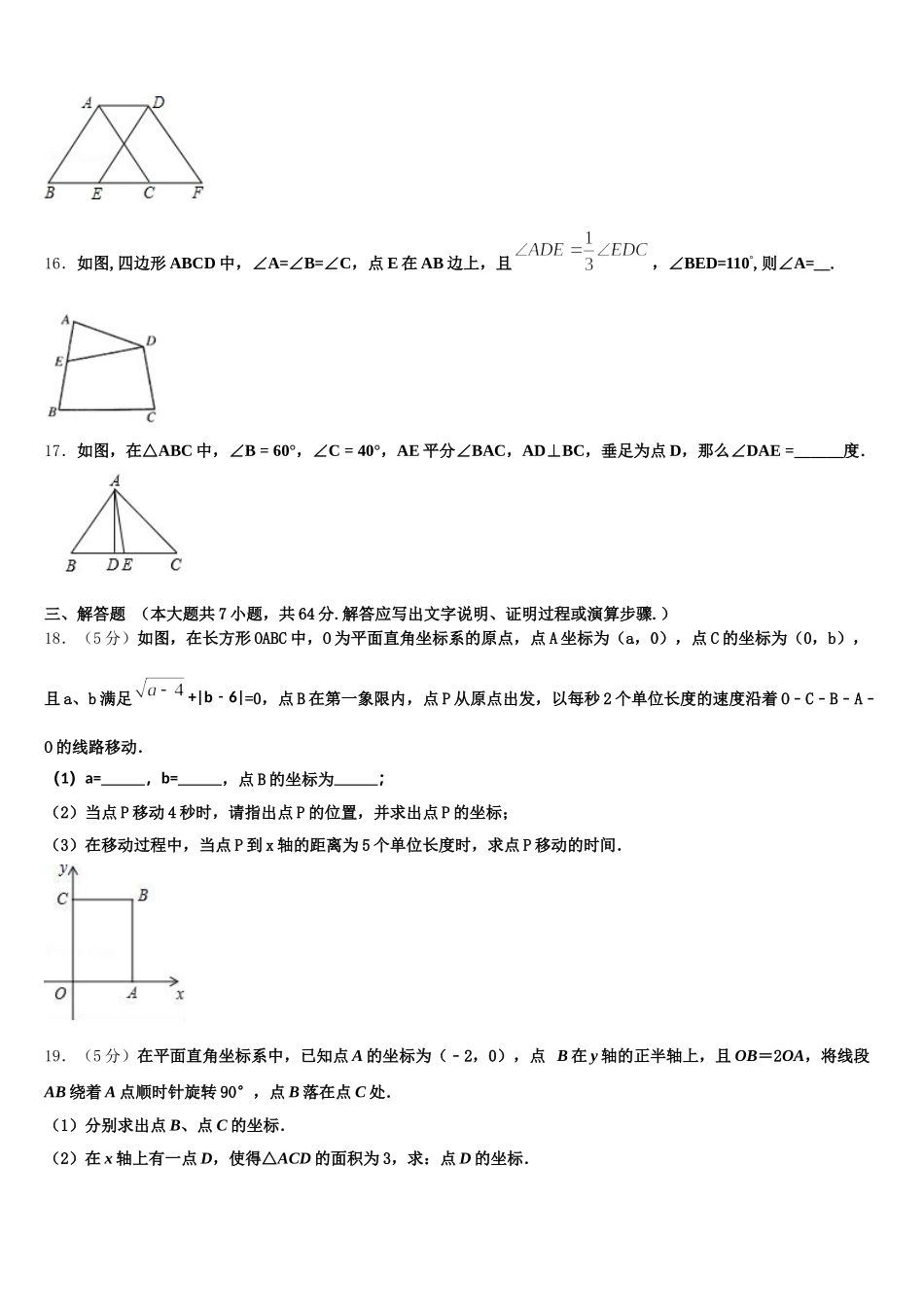 西藏拉萨市名校2025届七年级数学第二学期期末统考试题含解析_第3页