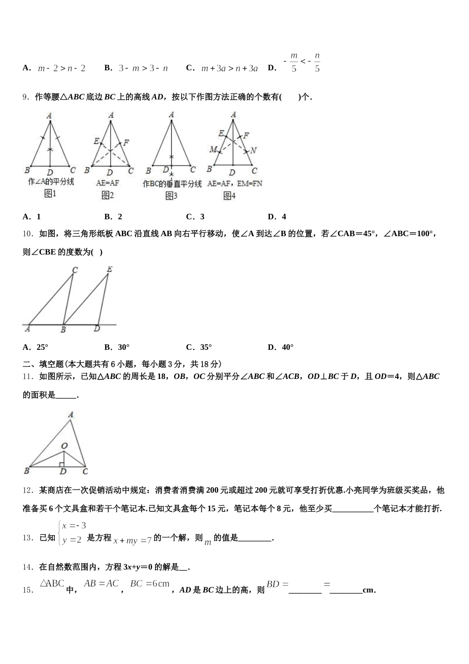 2024-2025学年西藏达孜县数学七年级第二学期期末达标测试试题含解析_第2页
