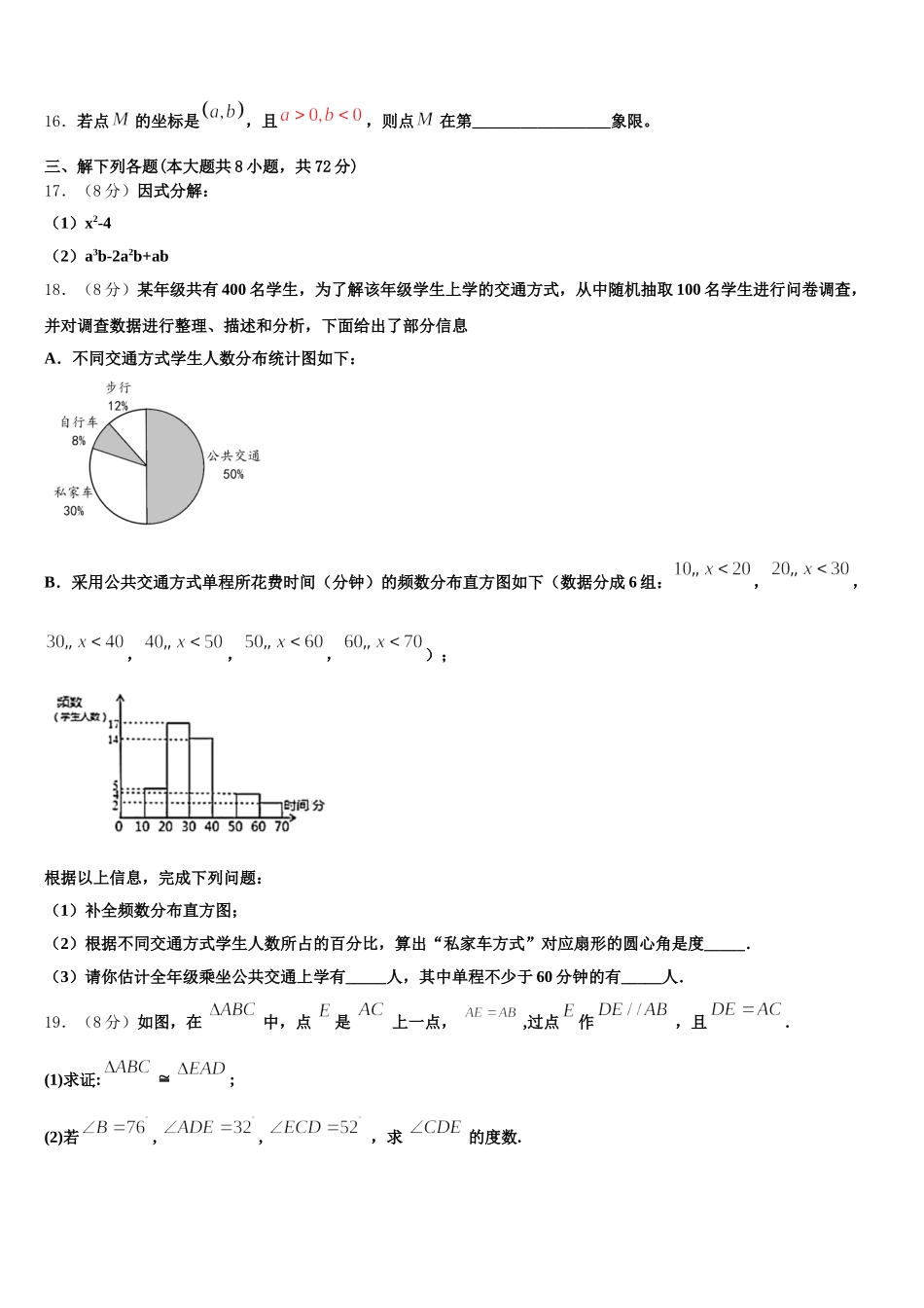 2024-2025学年西藏达孜县数学七年级第二学期期末达标测试试题含解析_第3页