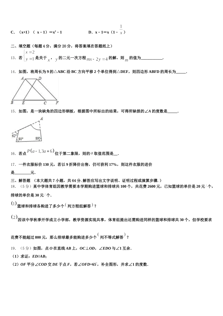 西藏自治区左贡县2025年七下数学期末考试模拟试题含解析_第3页