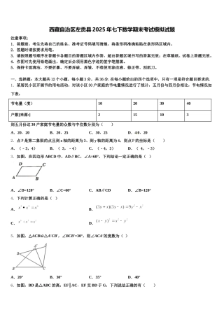 西藏自治区左贡县2025年七下数学期末考试模拟试题含解析