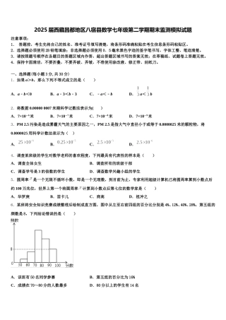 2025届西藏昌都地区八宿县数学七年级第二学期期末监测模拟试题含解析