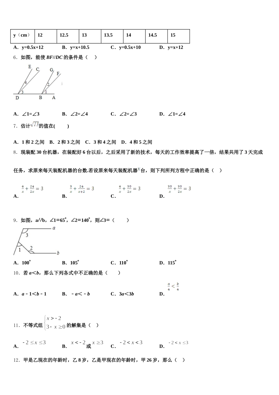 林芝市重点中学2025届七下数学期末学业质量监测模拟试题含解析_第2页