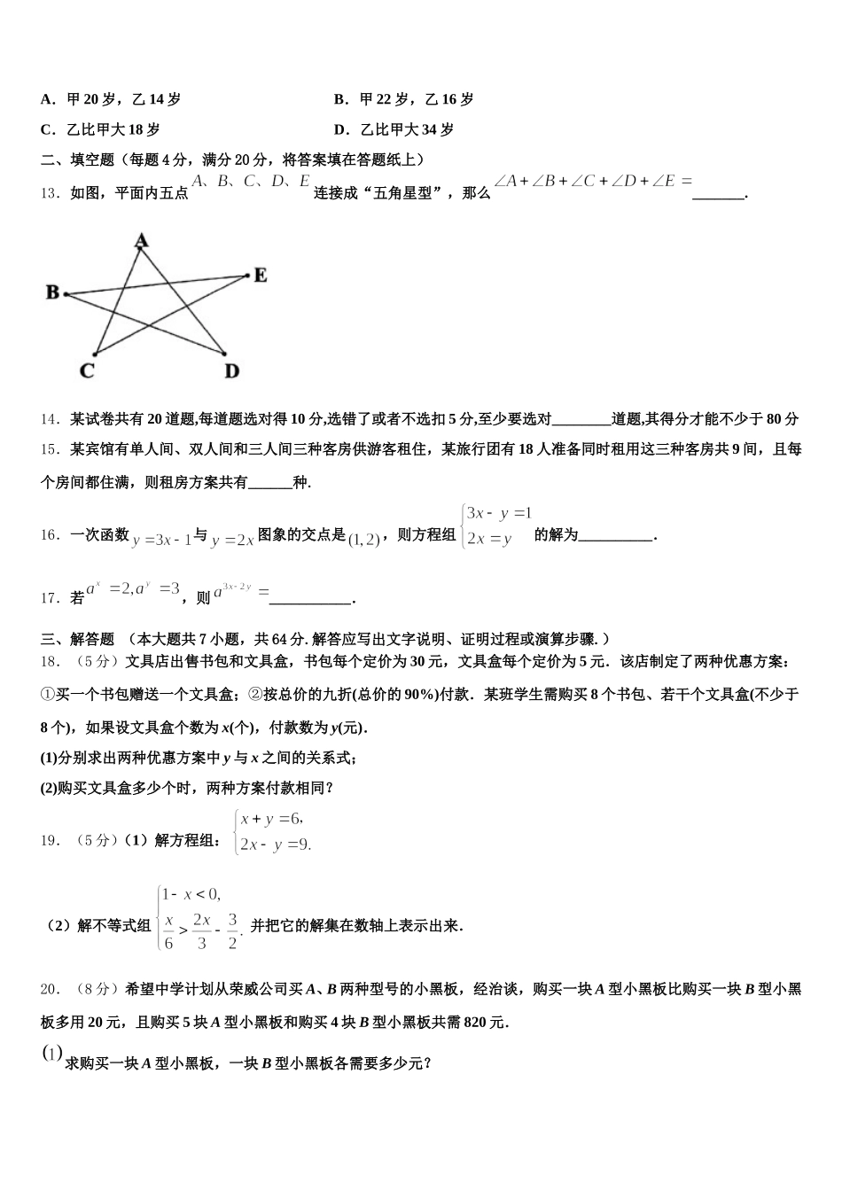 林芝市重点中学2025届七下数学期末学业质量监测模拟试题含解析_第3页