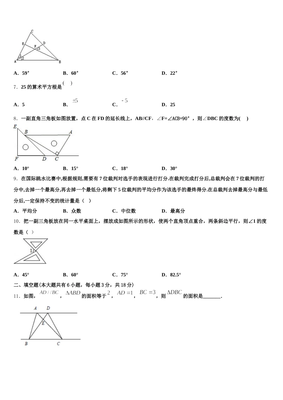西藏拉萨市北京实验中学2025年数学七年级第二学期期末达标检测试题含解析_第2页
