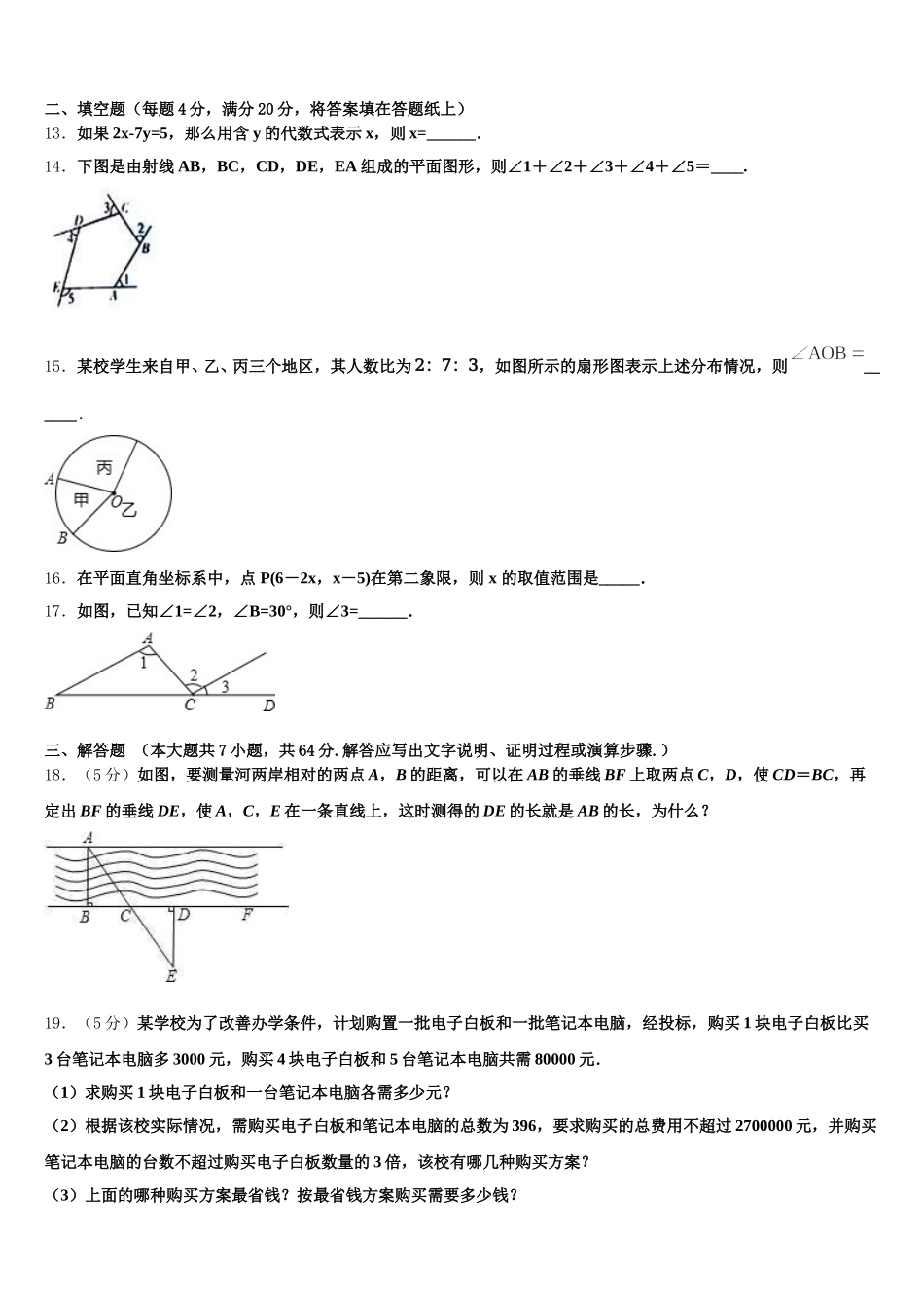 日喀则市重点中学2025年数学七年级第二学期期末学业水平测试试题含解析_第3页