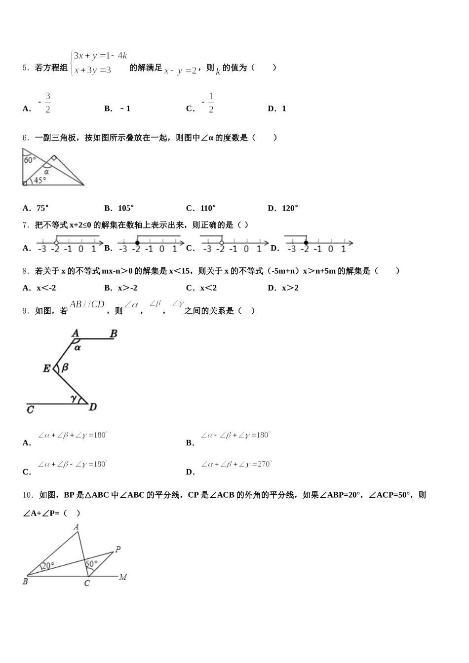 日喀则市2024-2025学年七年级数学第二学期期末经典模拟试题含解析_第2页