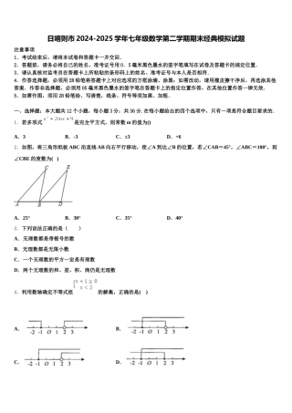 日喀则市2024-2025学年七年级数学第二学期期末经典模拟试题含解析