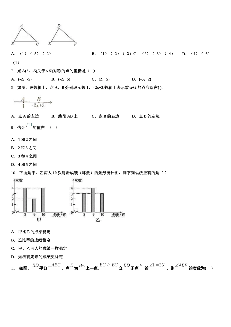 那曲市2025届七年级数学第二学期期末综合测试模拟试题含解析_第2页
