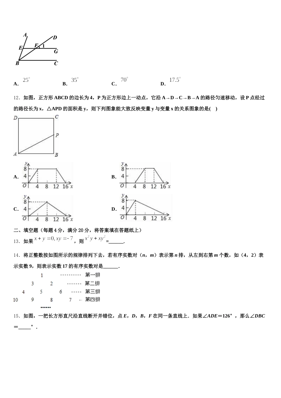 那曲市2025届七年级数学第二学期期末综合测试模拟试题含解析_第3页