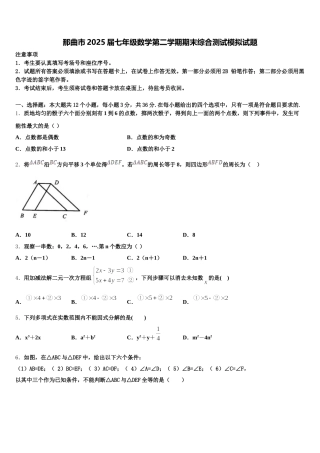 那曲市2025届七年级数学第二学期期末综合测试模拟试题含解析