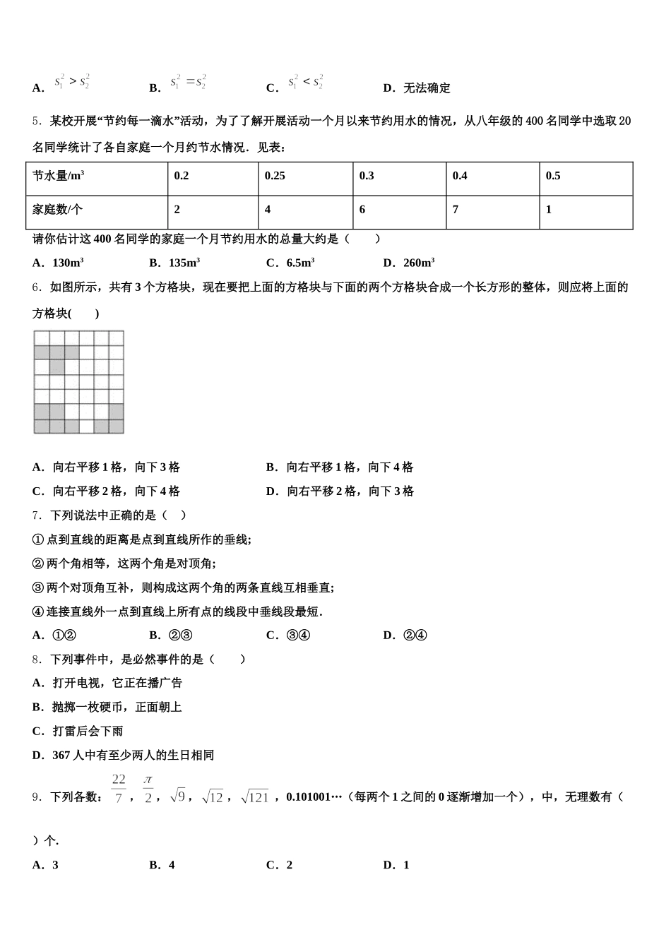 2025届拉萨市七年级数学第二学期期末检测试题含解析_第2页