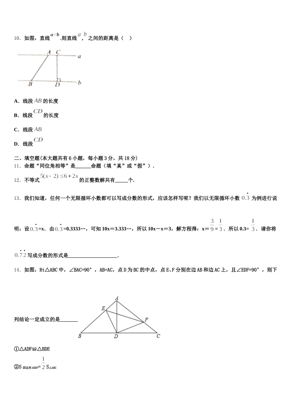 2025届拉萨市七年级数学第二学期期末检测试题含解析_第3页