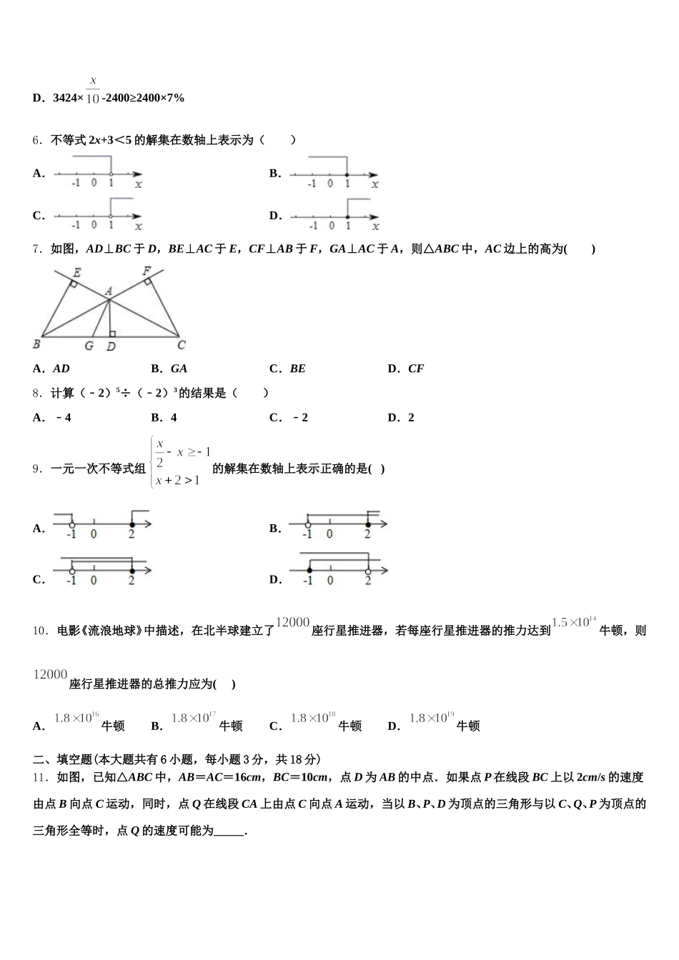 西藏达孜县2024-2025学年数学七年级第二学期期末统考模拟试题含解析_第2页