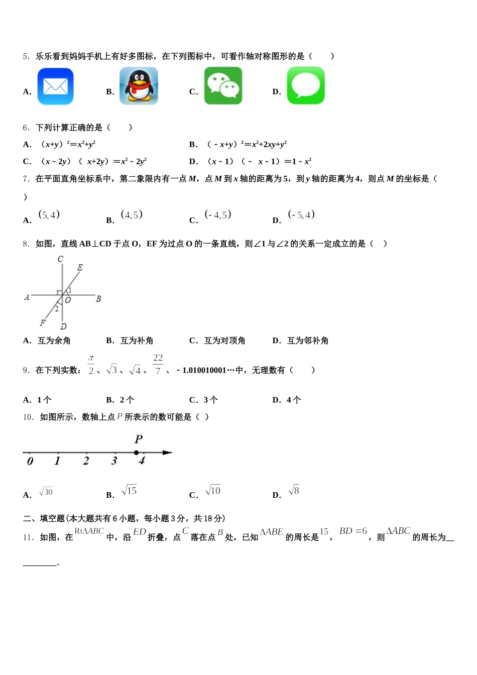 西藏拉萨市名校2025届七年级数学第二学期期末质量检测试题含解析_第2页