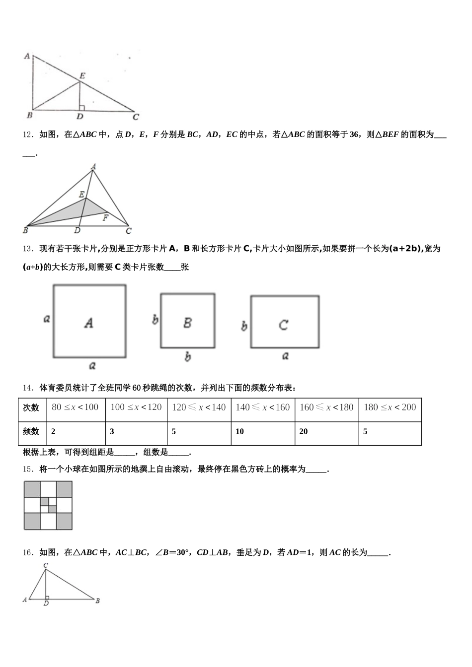 西藏拉萨市名校2025届七年级数学第二学期期末质量检测试题含解析_第3页