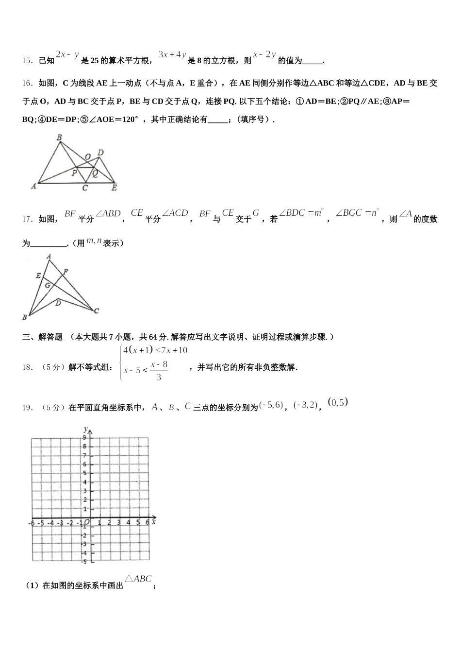 西藏昌都市左贡中学2025届数学七年级第二学期期末教学质量检测试题含解析_第3页