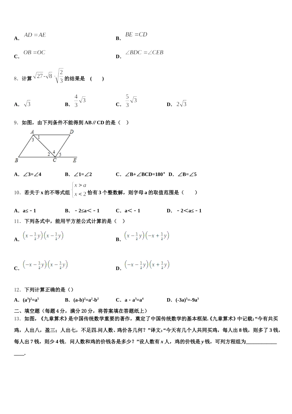 2024-2025学年西藏拉萨市达孜县中学数学七年级第二学期期末监测模拟试题含解析_第2页