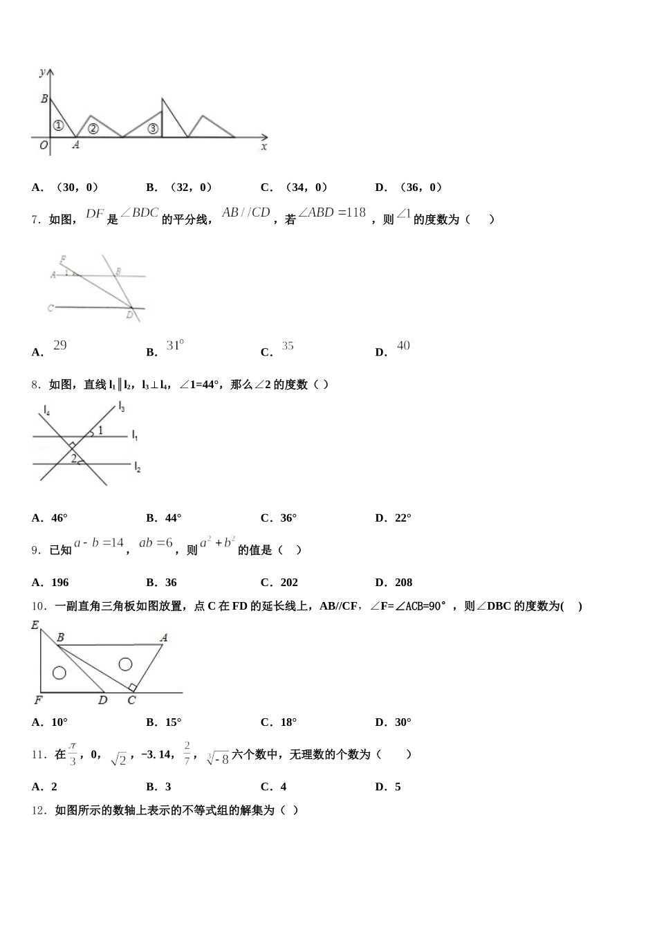 2025届阿里市七下数学期末综合测试模拟试题含解析_第2页