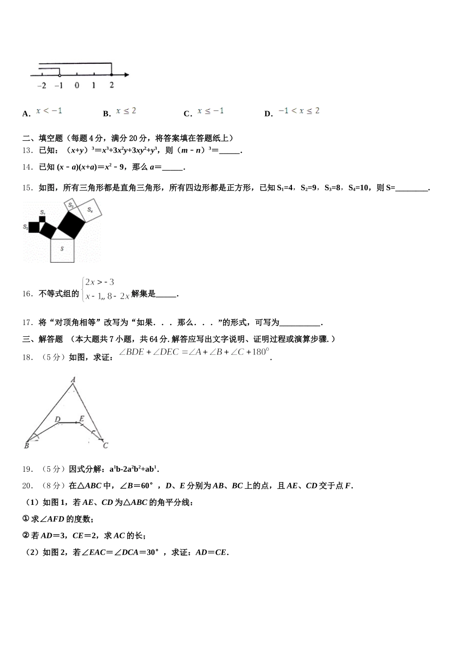 2025届阿里市七下数学期末综合测试模拟试题含解析_第3页