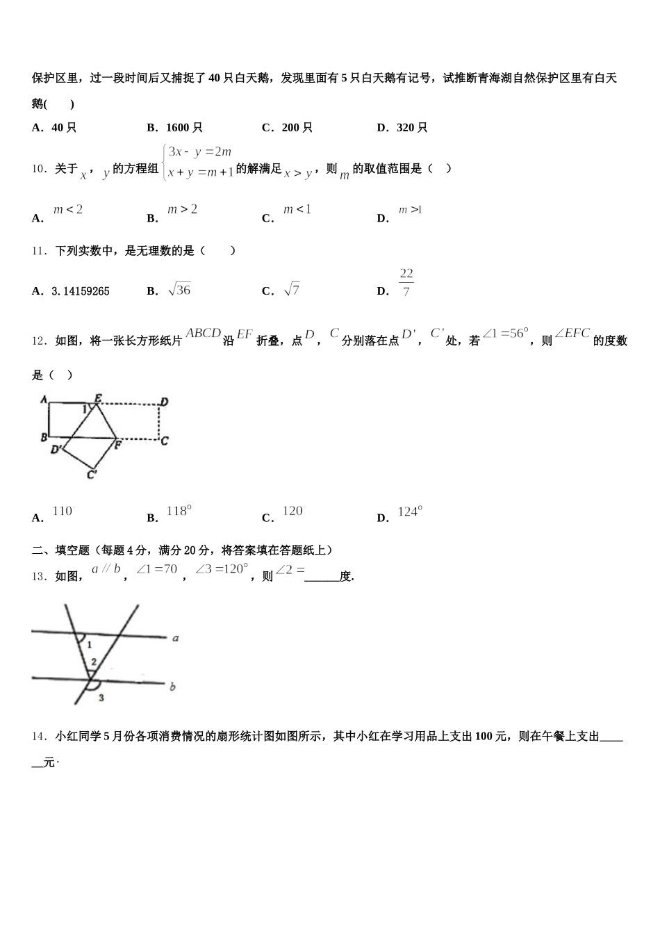 2025年阿里市数学七下期末达标测试试题含解析_第2页