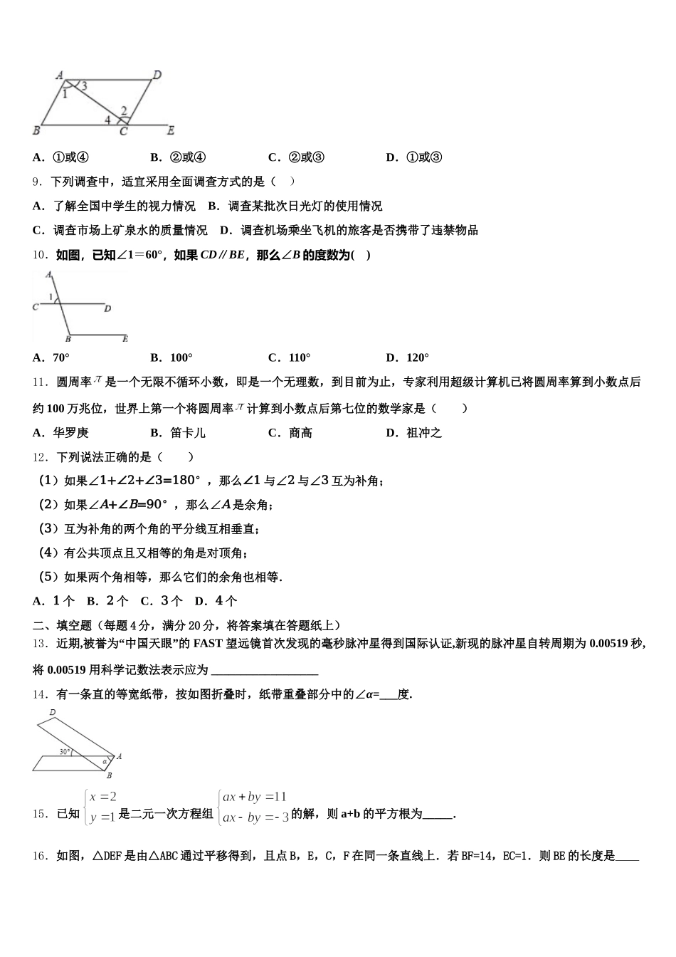 2025年林芝数学七年级第二学期期末监测试题含解析_第2页