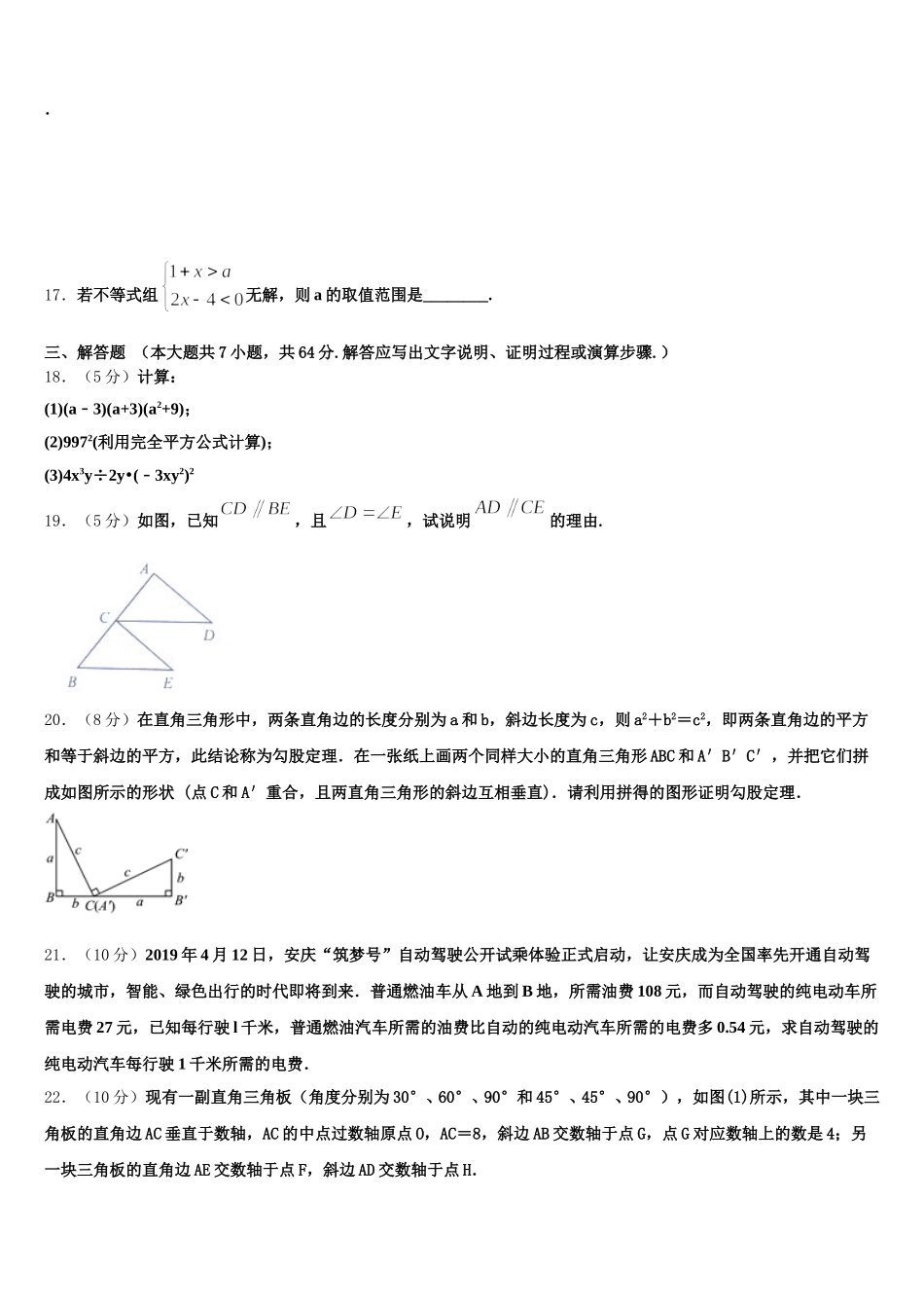 2025年林芝数学七年级第二学期期末监测试题含解析_第3页