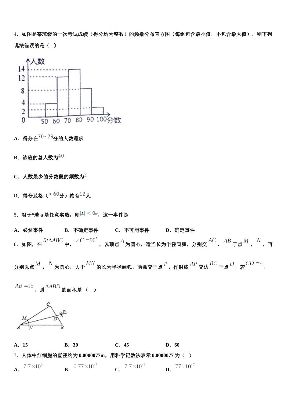 2025届西藏自治区昌吉州七下数学期末学业水平测试模拟试题含解析_第2页