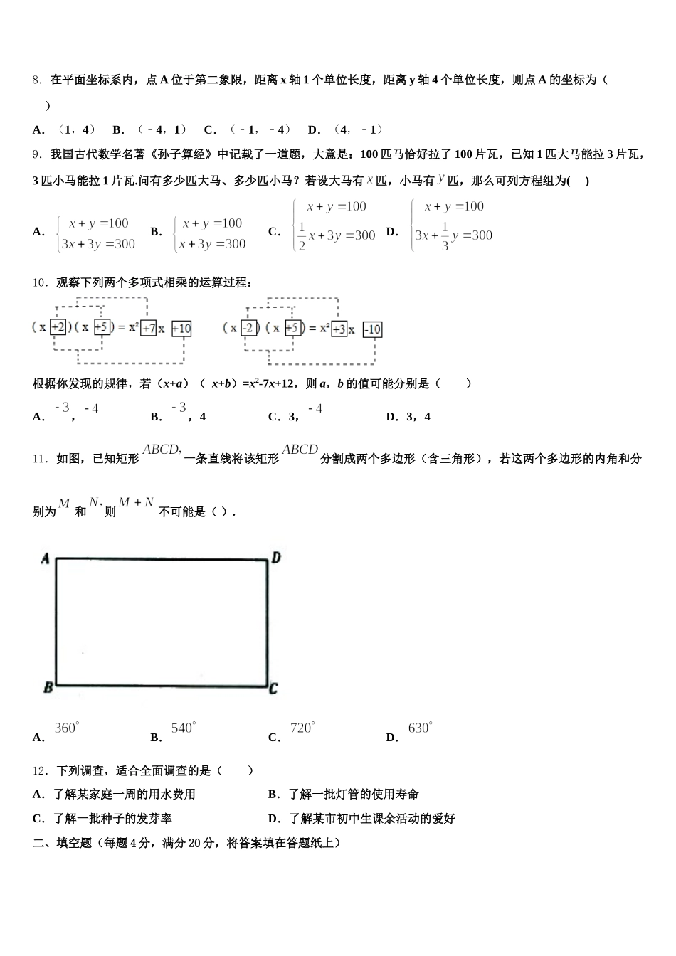 2025届西藏自治区昌吉州七下数学期末学业水平测试模拟试题含解析_第3页